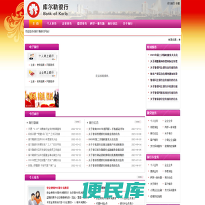 库尔勒银行网站