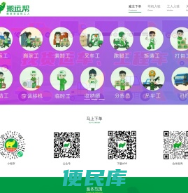 搬运帮【搬家公司
