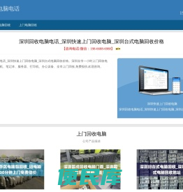 深圳回收电脑电话