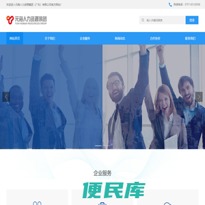 元海人力资源集团(广东)有限公司