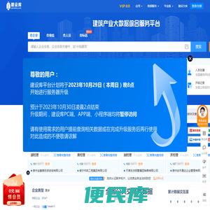 建设库