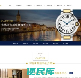 卡地亚售后维修服务中心