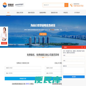 海南公司注册