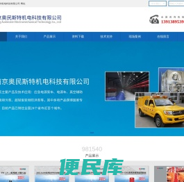 南京奥民斯特机电科技有限公司