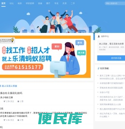 乐清上班族网