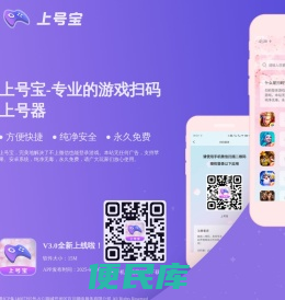 上号神器APP下载