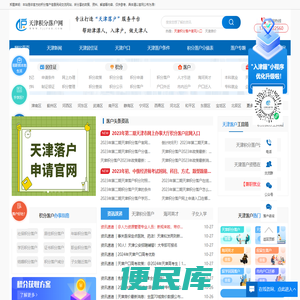 天津积分落户网
