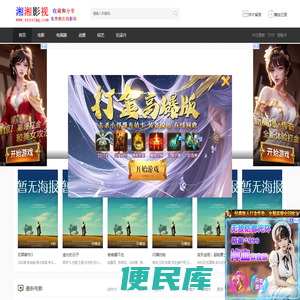 湘湘影视