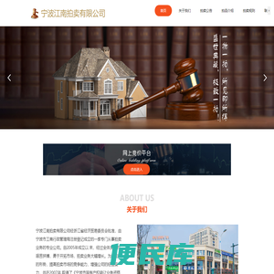宁波江南拍卖有限公司