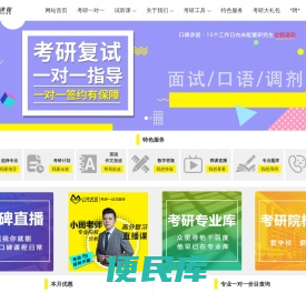 考研培训班