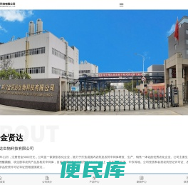 荆门金贤达生物科技有限公司