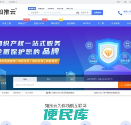 知推云，一站式企业服务平台，集成包括域名注册、虚拟主机、云服务器、商标注册、企业邮局等互联网基础业务服务引擎