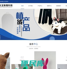 广东植绒工艺品厂家