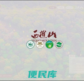 西樵山旅游