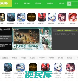 热门安卓、iOS游戏和应用下载网站