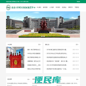 社会工作硕士教育中心
