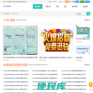 浙江教师网