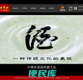 重庆市万州区九台山酒业