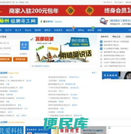 梅州招聘寻工网
