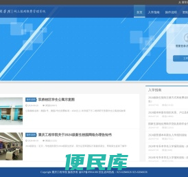 重庆工程学院