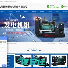 沈阳福瑞斯动力设备