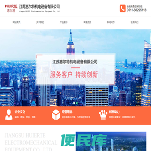 江苏惠尔特机电设备有限公司