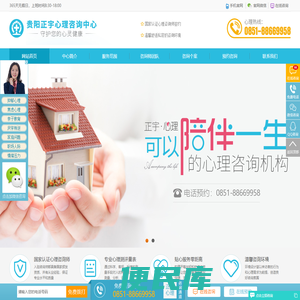 贵阳心理咨询
