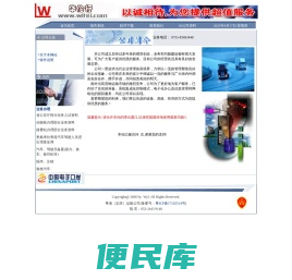 华伦行有限公司
