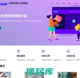 济南西博尔空调系统