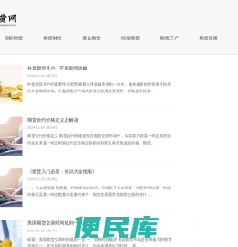 期货财经直播室