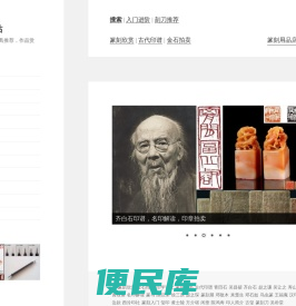 篆刻小站