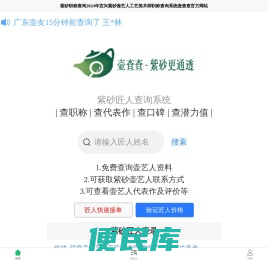 2024年宜兴紫砂壶作者艺人职称查询系统