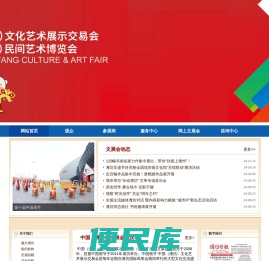 中国（潍坊）文化艺术展示交易会