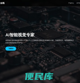 智眼管家
