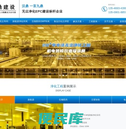 汉鼎净化工程公司
