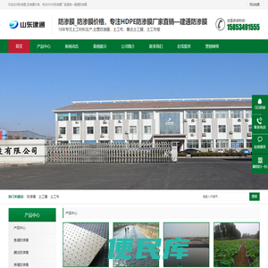 防渗膜