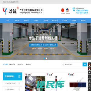 广东以诚交通实业有限公司