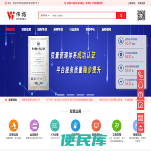 伟拓招标采购交易平台