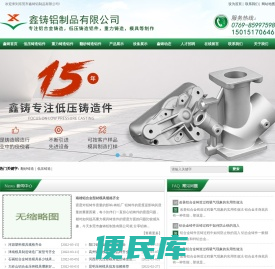 铝合金铸造