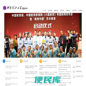 西安理工大学附属中学