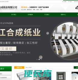 热敏合成纸，合成纸不干胶，合成纸厂家