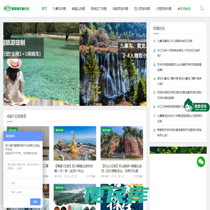 九寨沟旅游攻略