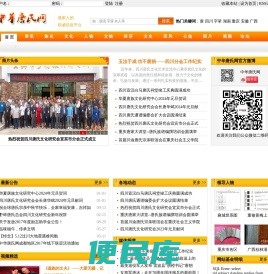 中华唐氏网