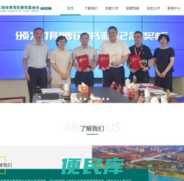 上海市奉贤区教育基金会