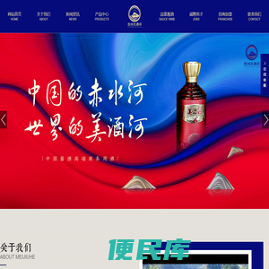 贵州美酒河酿酒（集团）有限公司