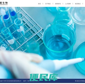 武汉泓宸创新生物科技有限公司