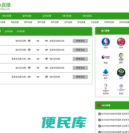 NBA直播