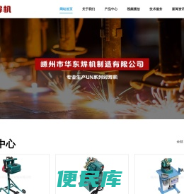 对焊机
