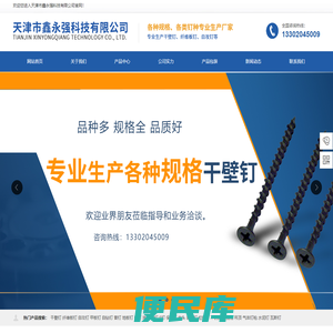 天津市鑫永强科技有限公司官网