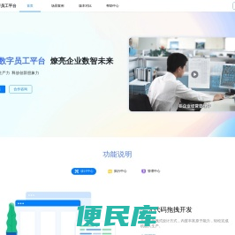 讯飞星火数字员工平台